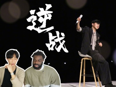 逆战张杰现场版，逆战张杰现场版在线观看