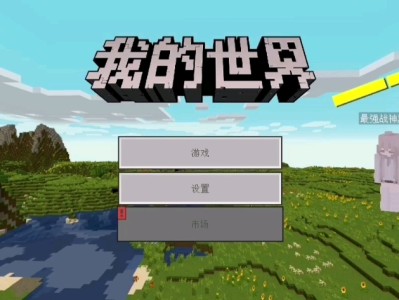 我的世界1.14国际服，我的世界114国际版本