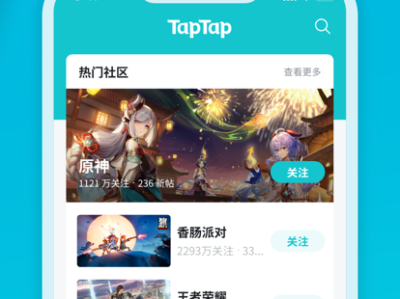 taptap软件下载，taptap软件下载不了
