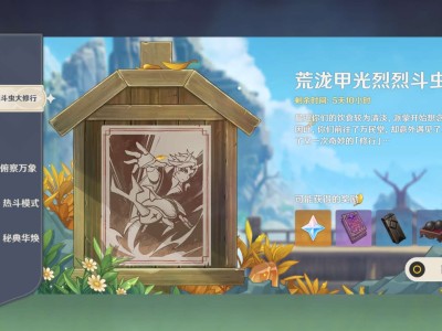 【交流】荒泷甲光烈烈斗虫大修行游戏攻略_手游下载