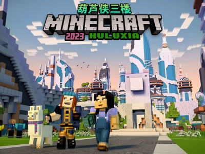 【我的世界】兼职团任务提交贴游戏攻略_手游下载