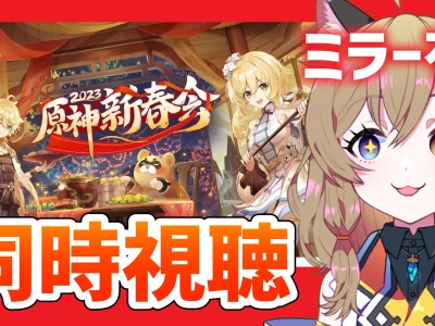 原神新春会(原神新春会歌曲)