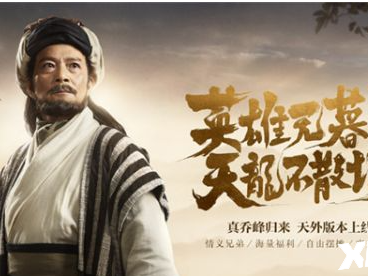 新天龙八部在线观看完整版全集免费_新天龙八部在线观看完整版全集免费42