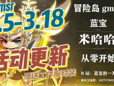冒险岛手游官网世纪天成，冒险岛手游官网世纪天成任务攻略