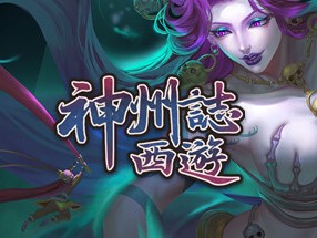 【端游推荐】神州志：西游 v1.11.12b 内置修改版游戏攻略_手游下载