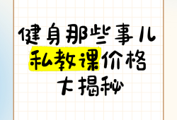 奇迹健身私教课多少钱一节_奇迹健身私教课多少钱一节啊