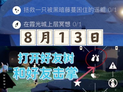 光遇5.20任务_光遇520任务2023