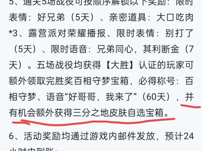 【交流】 q区守梦兽，全胜宝箱不是必给游戏攻略_手游下载