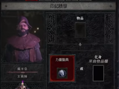 【快爆攻略】《暗黑破坏神4》萃取后的特效可反复使用吗游戏攻略_手游下载