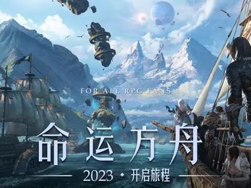 【快爆资讯】《命运方舟》国服先锋测试今日开启 先锋测试全职业介绍游戏攻略_手游下载
