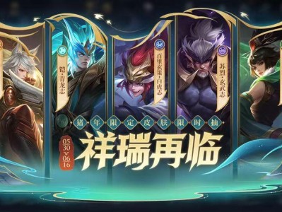 【资讯】王者五神兽限定皮肤抽奖返场！游戏攻略_手游下载