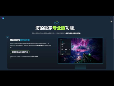 软件分享 修改器  wemod游戏攻略_手游下载