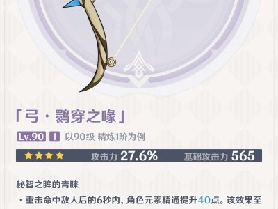 【原神攻略】3.7活动武器，弓类武器『鹮穿之喙』属性游戏攻略_手游下载