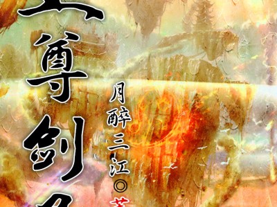 家有剑灵小说，我家剑灵有点烦