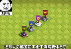 部落冲突更新内容，部落冲突更新内容一览