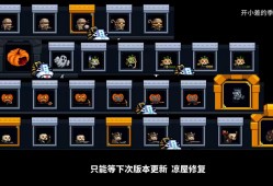 关于元气骑士不打不相识左边的成就是什么的信息