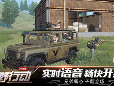 荒野行动国际服，荒野行动国际服官网下载