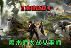 魔境仙踪游戏正版下载中文_魔境仙踪正版下载安装到手机