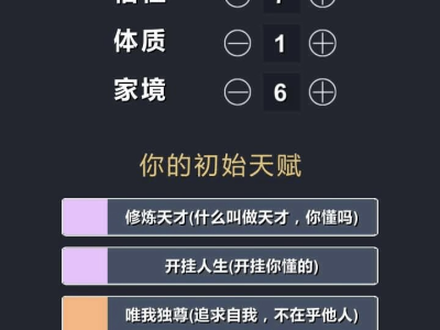 修仙模拟器游戏攻略_手游下载