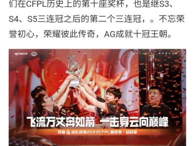 【资讯】不忘初心荣耀传奇，AG捧起第十座CFPL奖杯游戏攻略_手游下载