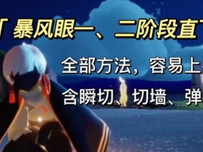 光遇暴风眼怎么开启_sky光遇暴风眼怎么进去