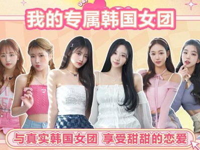 【端游推荐】定制韩国女团游戏攻略_手游下载