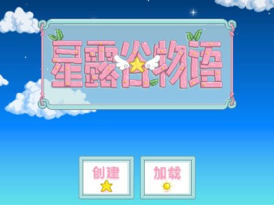 【手游推荐】星露谷物语1.5.6.34美化版+简化钓鱼游戏攻略_手游下载