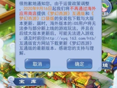 《梦幻西游》互通版，梦幻西游互通版可以取藏宝阁东西吗
