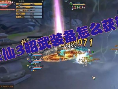 诛仙3昭武装备怎么获得(诛仙3昭武装备怎么获得技能)