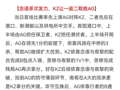 【资讯】念语发力助KZ让一追二取胜AG，墨白稳定输出成EP取胜法游戏攻略_手游下载