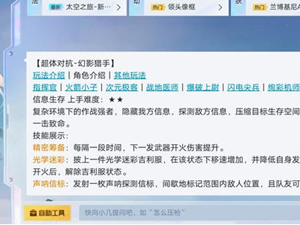 【攻略】《和平精英》幻影猎手被动提升伤害一览。游戏攻略_手游下载