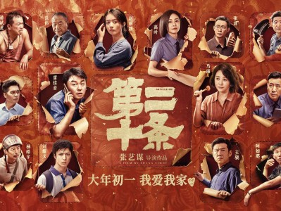 【资讯】和平精英携手张艺谋导演电影《第二十条》，一同庆龙年，贺新游戏攻略_手游下载