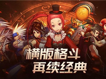 地下城与勇士中文版(地下城与勇士中文版安卓下载)