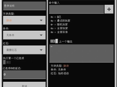 【无冬无夏】命令方块的用途和获取方法游戏攻略_手游下载