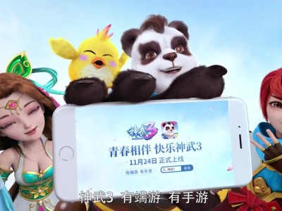 神武3什么时候出的(神武什么时候出的手游)