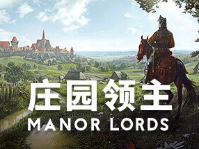 【端游推荐】庄园领主 v0.7.955 中文 整合优化V1版游戏攻略_手游下载