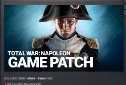 【端游推荐】拿破仑：全面战争 v2023.05.24 豪华中文版游戏攻略_手游下载