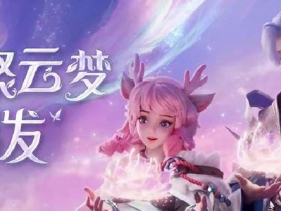 【王者女神周刊】云梦天穹节相聚再出发～云瑶相聚游戏攻略_手游下载