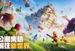 【手游推荐】CLASH OF   CLAN【无限资源永久使用】游戏攻略_手游下载