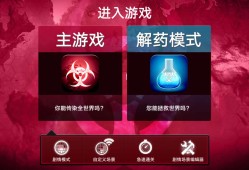 【手游推荐】瘟疫公司v1.19.10内置mod菜单游戏攻略_手游下载