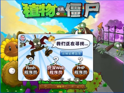 植物大战僵尸2010年度版的简单介绍