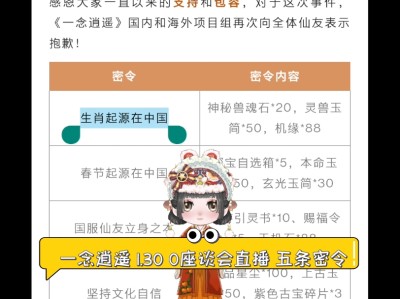 一念逍遥密令大全最新2022年4月的简单介绍