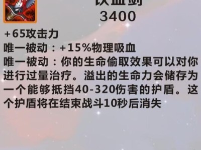 【搬砖攻略】英雄联盟手游饮血剑介绍游戏攻略_手游下载