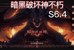 网易游戏暗黑破坏神不朽官网(网易游戏暗黑破坏神不朽官网首页)