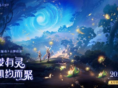 【王者专题】2024年度版本「云梦有灵」即将重磅开启！游戏攻略_手游下载