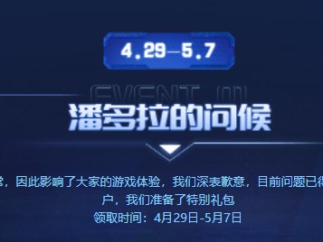 【资讯】4.29超级福利包揽小长假！海量神枪节专属道具福利如约而游戏攻略_手游下载