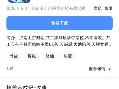 【求助】求神兽养成记免广告版游戏攻略_手游下载