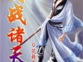 剑临诸天免费全文阅读叶玄正文(剑临诸天免费全文阅读叶玄正文最新)