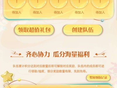 【交流】 来互相组队搞一下这个活动游戏攻略_手游下载