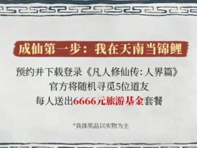 【新游快爆】经典小说IP授权，仙侠MMO游戏《凡人修仙传:人界篇游戏攻略_手游下载
